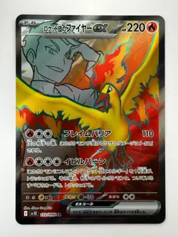 Team Rocket's Moltres EX 112/098 Glory of TeamRocket Japanese Pokemon Card V430 - Image 1