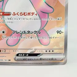 Pokemon TCG Wigglytuff EX 189 /165 Super Rare SV2a: Pokemon Card 151 Japanese NM - Image 4