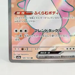 Pokemon TCG Wigglytuff EX 189 /165 Super Rare SV2a: Pokemon Card 151 Japanese NM - Image 5