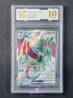 2023 Pokemon TCG JPN Noivern ex sv4a 334/190 SSR Shiny Treasures #7102 SC 10 - Image 1