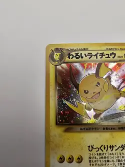 Dark Raichu Pokemon 2000 Holo Neo Discovery Japanese 026 EX- - Image 5