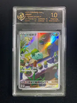 2025 Pokemon TCG S-Chinese PROMO Bulbasaur 097/SV-P FullArt RPA 10 Pristine ER08 - Image 1