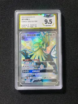 2022 Pokemon TCG S-Chinese CSM1cC 202/151 SSR Silvally GX Holo PGS 9.5 LU57 - Image 1