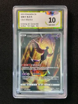 2024 Pokemon TCG S-Chinese Galarian Articuno #CSJC 003/011 AR Holo PGS 10 LU57 - Image 1