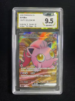 2026 Pokemon TCG S-Chinese CSV7C 221/204 SR Scream Tail Ex Holo PGS 9.5 LU57 - Image 1