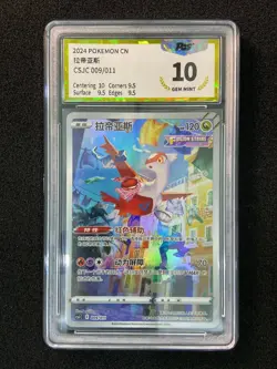 2024 Pokemon TCG S-Chinese Latias #CSJC 009/011 AR Art Rare Holo PGS 10 LU57 - Image 1