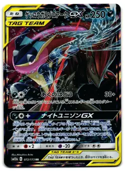 Greninja & Zoroark GX 072/173 - Tag All Stars Pokemon TCG Japanese - M/LP Card - Image 1
