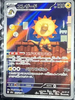 Heliolisk AR 201/193 M2a MEGA Dream ex - Pokemon Card Japanese MEGA CLEAN - Image 1