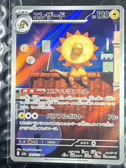 Heliolisk AR 201/193 M2a MEGA Dream ex - Pokemon Card Japanese MEGA CLEAN - Image 2