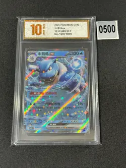 Blastoise ex RR 151C-009/151 Pokemon Card Chinese Grade 10 - Image 1