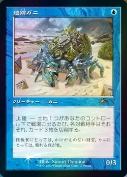 MTG Ruin Crab Retro Frame FOIL Japanese Exclusive Magic Story 2 Comic Promo - Image 1