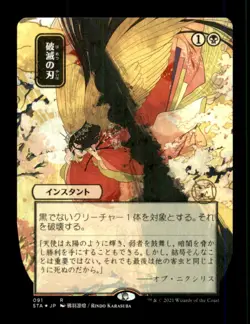 Doom Blade LP Light Play Strixhaven Mystical MTG [12138] - Image 1