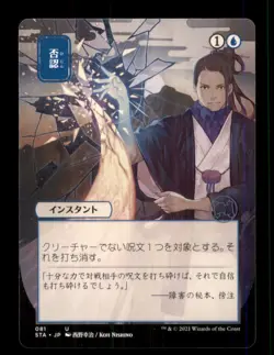 Negate LP Light Play JAPANESE Strixhaven Mystical MTG [12062] - Image 1