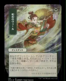 Snakeskin Veil LP Light Play Strixhaven Mystical MTG [12361] - Image 1