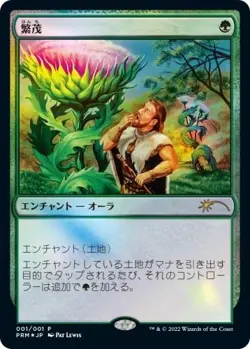 MTG Wild Growth Foil Japanese Destroy All Humans #10 Comic Promo - Image 1