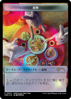 MTG Rabbit Battery + Food Token Japanese Foil APAC Year of the Rabbit Promo - Image 3