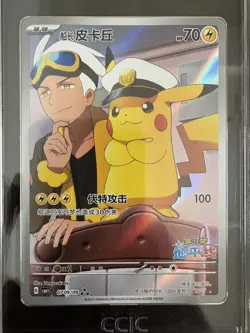 2025 Pokemon TCG Chinese Exclusive Captain Pikachu #3 CBB1C 07 09/09 CCIC 10 - Image 2