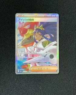 2025 Pokemon TCG JPN Mega Dream Ex M2a 247/193 SAR Iris's Fighting Spirit JA75 - Image 1