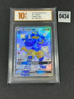 Pokemon S-Chinese Card Sun&Moon CSM1cC-195 SSR Lucario-GX Holo Grade 10 - Image 1