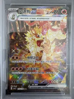 2025 Pokemon TCG Chinese Exclusive Arcanine ex CSV3C 155/130 SAR PSA 10 - Image 2