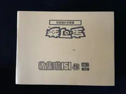 2025 Pokemon S.Chinese 151C Surprise Slim Factory Sealed Case 20 Boxes #10 AF08 - Image 1