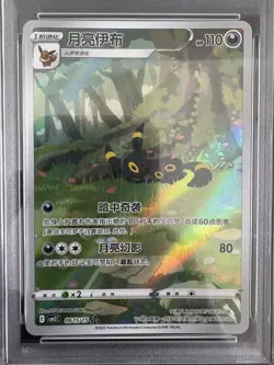 2025 Pokemon TCG Chinese Exclusive Umbreon Gem Pack Vol.2 CBB2C 06 15/15 PSA 9 - Image 2