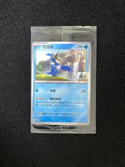 2025 Pokemon TCG S-Chinese Promo 170/SV-P Cramorant Holo Sealed LU57 - Image 1