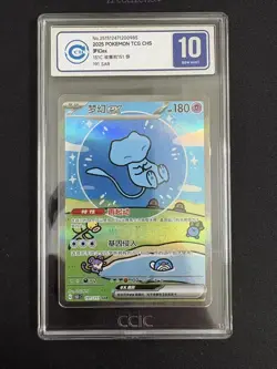 2025 Pokemon TCG Chinese 151 Surprise Mew ex #2 151C 191/151 SAR Holo CCIC 10 - Image 1