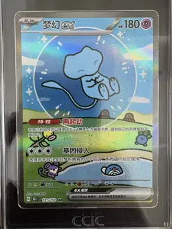 2025 Pokemon TCG Chinese 151 Surprise Mew ex #2 151C 191/151 SAR Holo CCIC 10 - Image 2