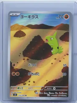 2023 Pokemon Larvitar AR 114/108 SV3 Ruler Of The Black Flame Japanese NM - Image 1