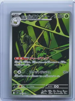 2025 Pokemon Team Rocket's Spidops 099/098 sv10 Pokemon Card Japanese NM - Image 1