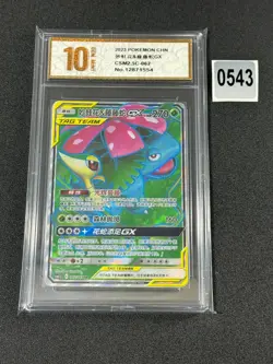Pokemon TCG Venusaur & Snivy GX SR 062 CSM2.5C-062- Sun & Moon Chinese Grade 10 - Image 1