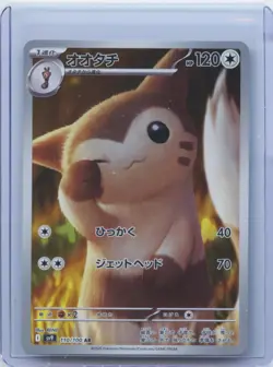 2025 Pokemon Furret 110/100 AR SV9 Battle Partners Japanese NM - Image 1