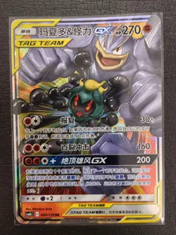 2023 Pokemon TCG S-Chinese csM2bC 080/150 RR Marshadow & Machamp-GX JD90 - Image 1