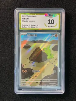 2025 Pokemon TCG S-Chinese Scarlet & Violet CSVL2C 105/052 Larvitar PGS 10 LU57 - Image 1