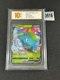 Venusaur V RR CS3aC-001/125 Pokemon TCG S-Chinese Sword&Shield Grade 10 - Image 1