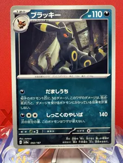 Pokemon JPN - Umbreon Rare- 092/187 SV8a: Terastal Fest ex - NM - Image 1