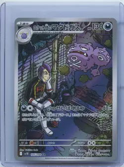 2025 Pokemon JPN Team Rocket's Weezing sv10 105/098 AR Glory Rocket NM - Image 1