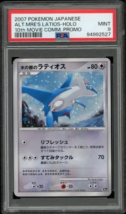 ✨ LATIOS PSA 9 2007 10TH MOVIE COMMEMORATION PROMO POKEMON JAPANESE 2007 - Image 1