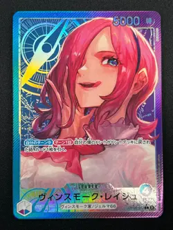 [NM] Vinsmoke Reiju ONE PIECE Card Japanese OP06-042 L Wings of Captain 20M6 - Image 2
