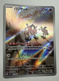 Pokemon TCG Mr. Mime Scarlet & Violet Holo Illustration Card 179/165 Rare - Image 2