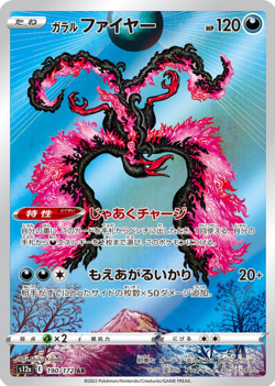 Galarian Moltres AR 190/172 s12a Pokemon Card Japanese - Image 1