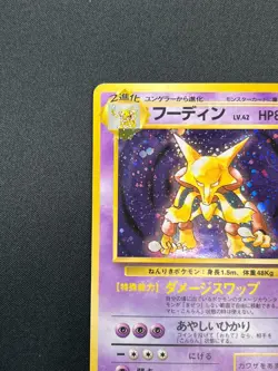[LP] Alakazam Pokemon Card Japanese No.065 Base Set Holo Holo Foil Rare 20M26 - Image 4