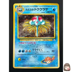 [NM] Misty's Tentacruel Pokemon Card Japanese No.073 Gym Holo Rare 20M29 - Image 1