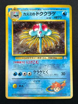 [NM] Misty's Tentacruel Pokemon Card Japanese No.073 Gym Holo Rare 20M29 - Image 2