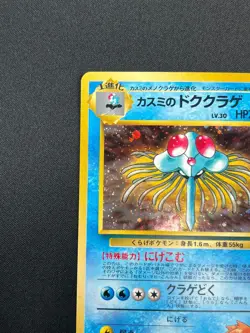 [NM] Misty's Tentacruel Pokemon Card Japanese No.073 Gym Holo Rare 20M29 - Image 4