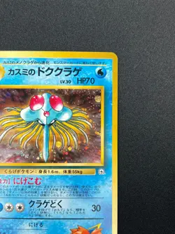 [NM] Misty's Tentacruel Pokemon Card Japanese No.073 Gym Holo Rare 20M29 - Image 5