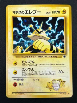 [NM] Lt. Surge's Electabuzz Pokemon Card Japanese No.125 Gym Holo Rare 20M27 - Image 2