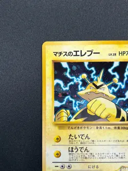 [NM] Lt. Surge's Electabuzz Pokemon Card Japanese No.125 Gym Holo Rare 20M27 - Image 4