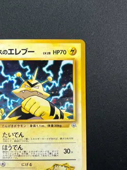 [NM] Lt. Surge's Electabuzz Pokemon Card Japanese No.125 Gym Holo Rare 20M27 - Image 5